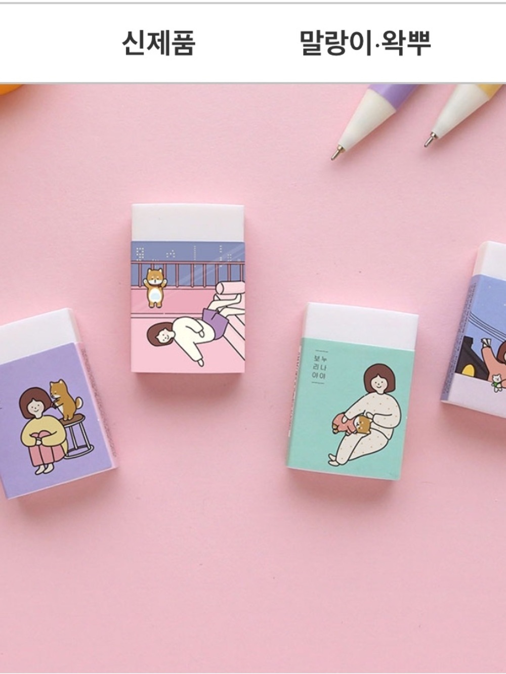 Korean, Kawaii
Eraser - Blue & Pink,bono and nyai (보노와 냐이) not an adult still 30